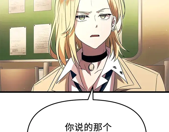 漫画《入手神话级专属装备》第67话第67张图