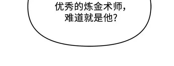 漫画《入手神话级专属装备》第67话第68张图