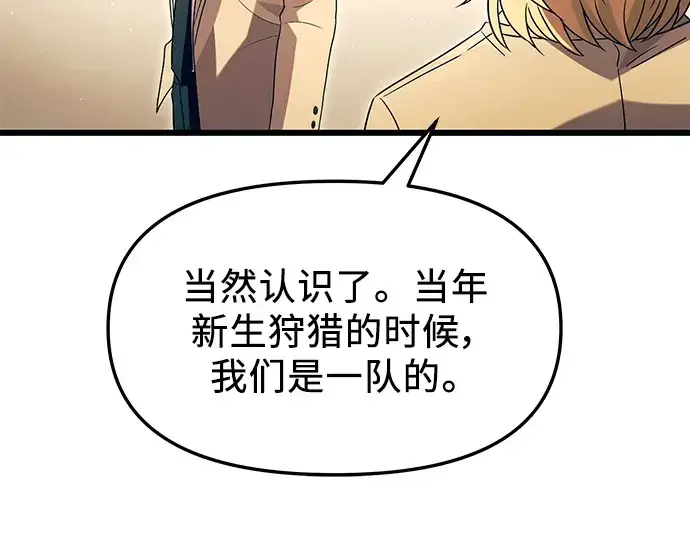 漫画《入手神话级专属装备》第67话第70张图