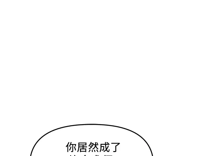 漫画《入手神话级专属装备》第67话第73张图