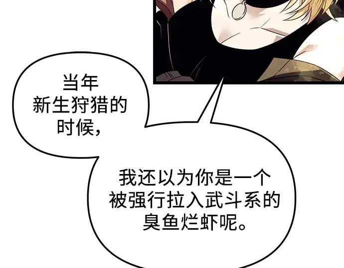 漫画《入手神话级专属装备》第67话第75张图