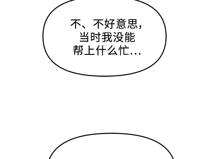 漫画《入手神话级专属装备》第67话第78张图