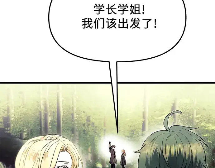 漫画《入手神话级专属装备》第67话第79张图