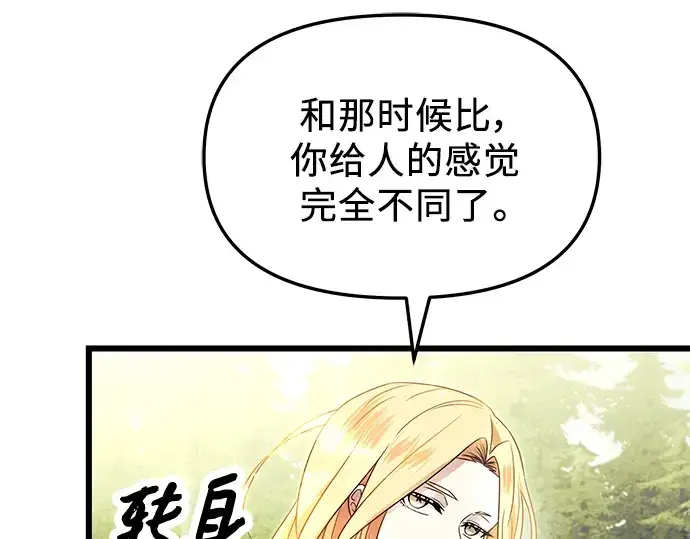 漫画《入手神话级专属装备》第67话第81张图