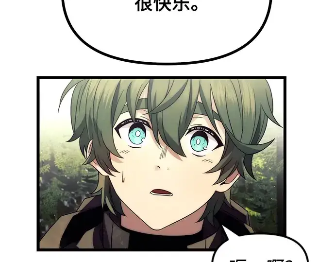 漫画《入手神话级专属装备》第67话第83张图