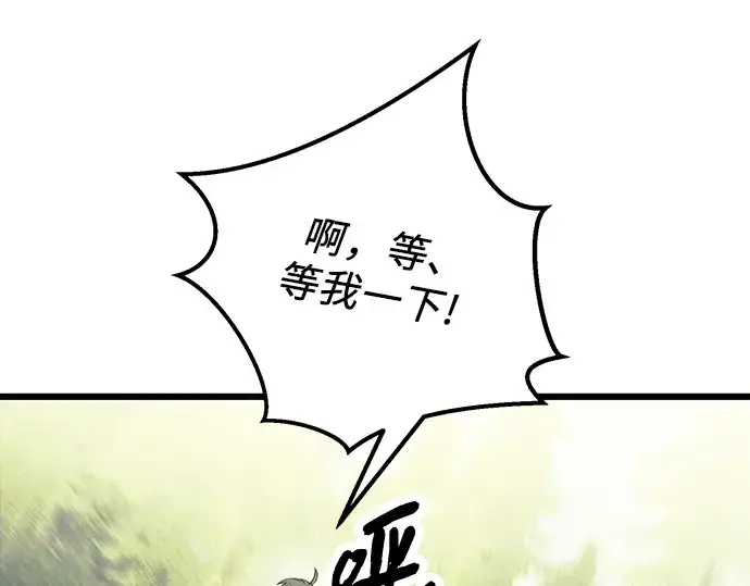 漫画《入手神话级专属装备》第67话第85张图