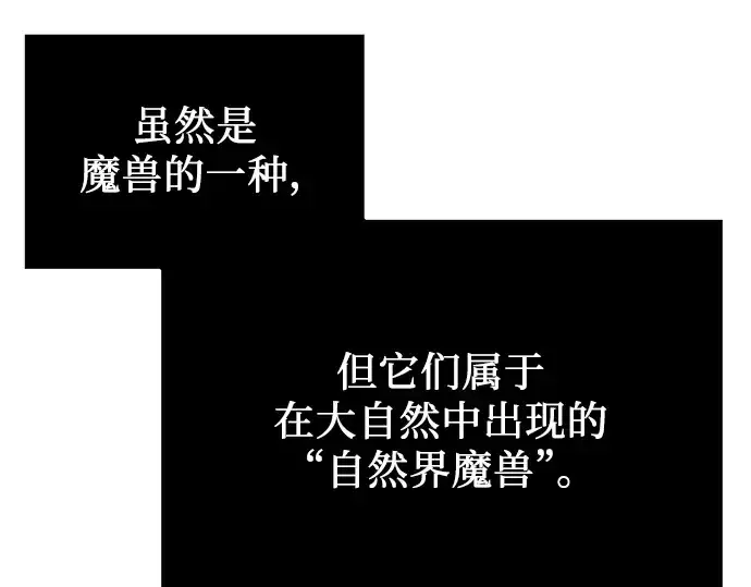 漫画《入手神话级专属装备》第67话第91张图