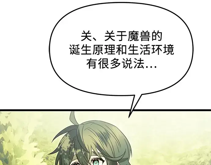 漫画《入手神话级专属装备》第67话第97张图