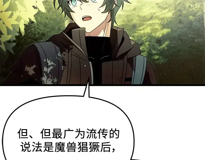 漫画《入手神话级专属装备》第67话第98张图