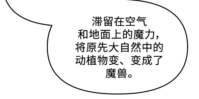 漫画《入手神话级专属装备》第67话第99张图