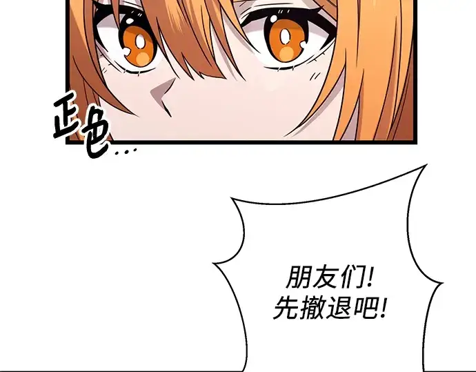 漫画《入手神话级专属装备》第77话第106张图