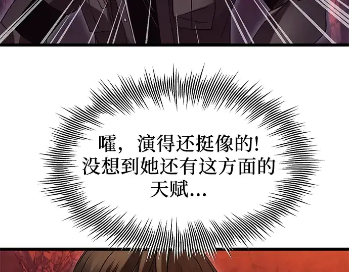 漫画《入手神话级专属装备》第77话第108张图
