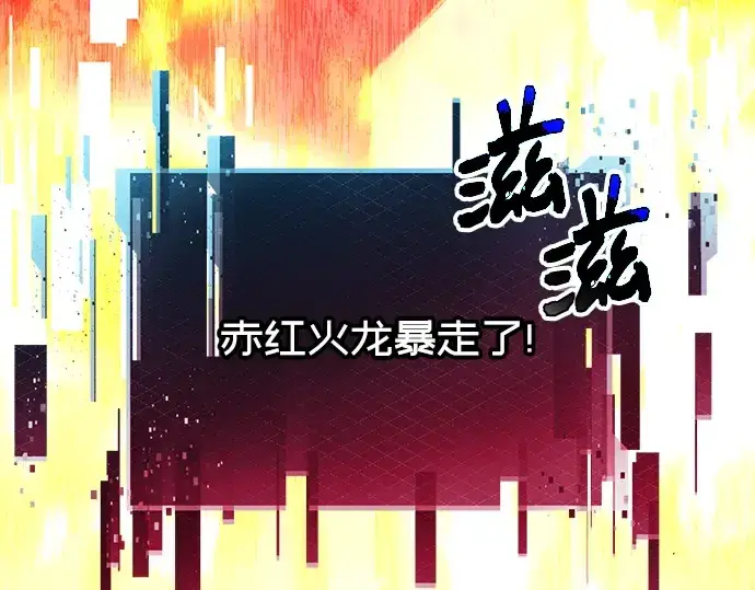 漫画《入手神话级专属装备》第77话第117张图