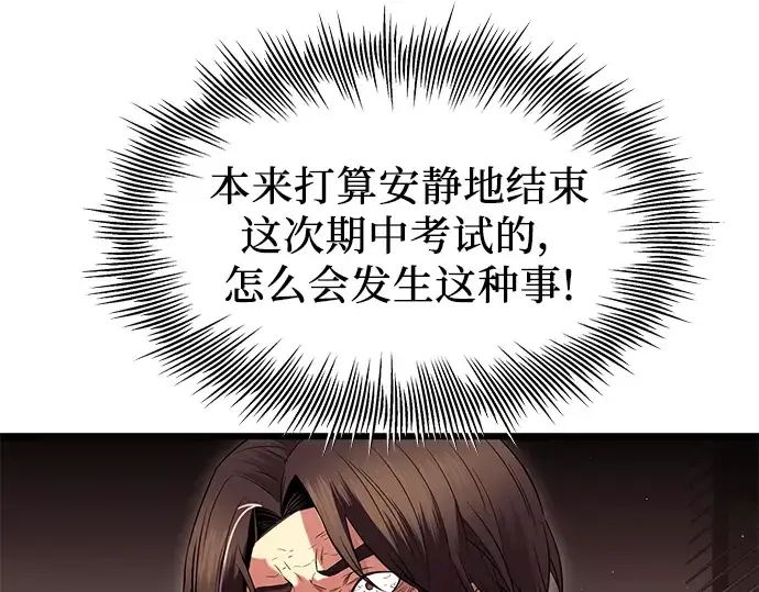 漫画《入手神话级专属装备》第77话第124张图