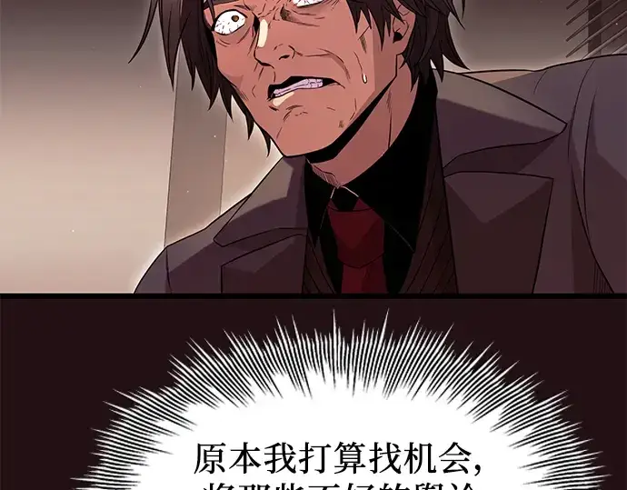 漫画《入手神话级专属装备》第77话第125张图