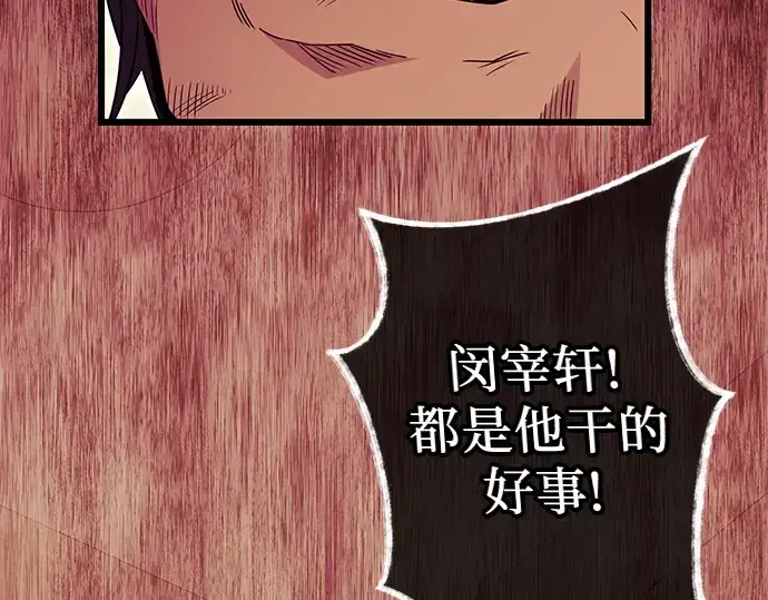 漫画《入手神话级专属装备》第77话第127张图