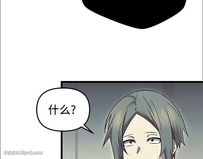 漫画《入手神话级专属装备》第77话第144张图