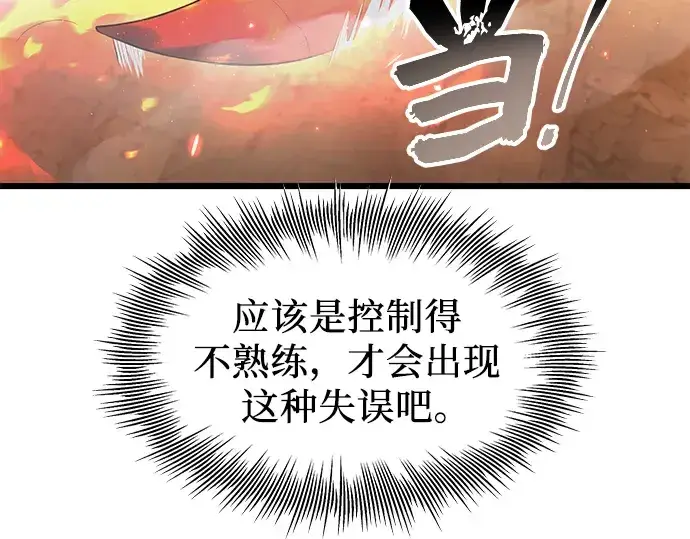 漫画《入手神话级专属装备》第77话第153张图