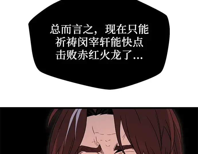 漫画《入手神话级专属装备》第77话第155张图
