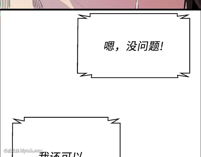 漫画《入手神话级专属装备》第77话第160张图
