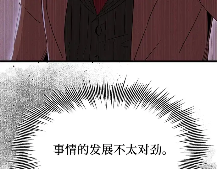 漫画《入手神话级专属装备》第77话第166张图