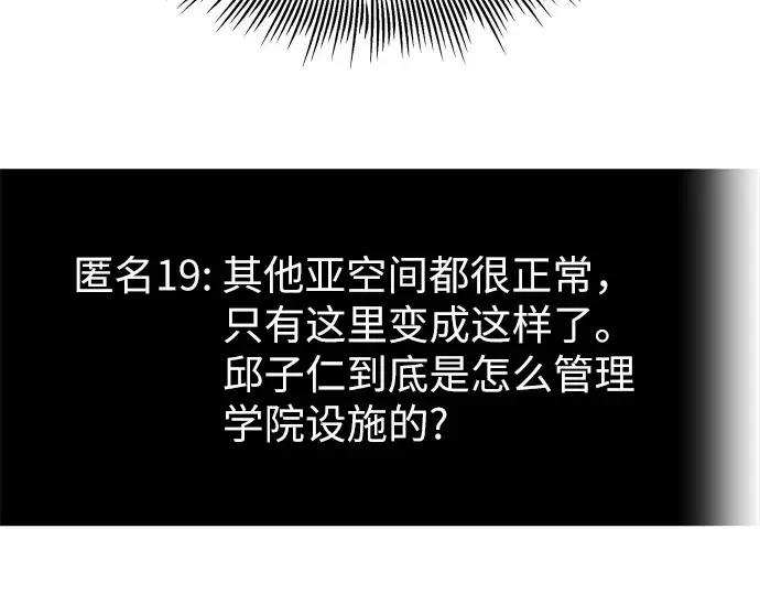漫画《入手神话级专属装备》第77话第186张图