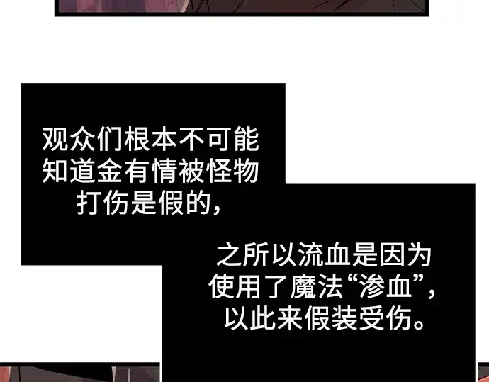 漫画《入手神话级专属装备》第77话第194张图