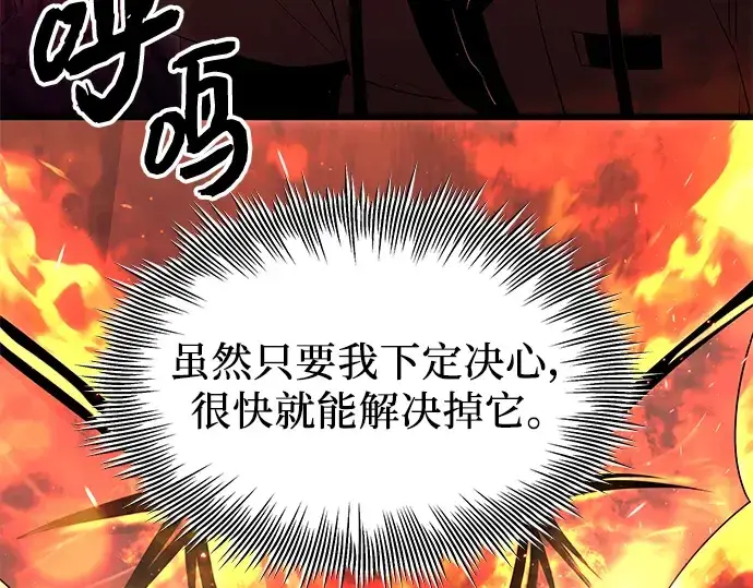漫画《入手神话级专属装备》第77话第212张图
