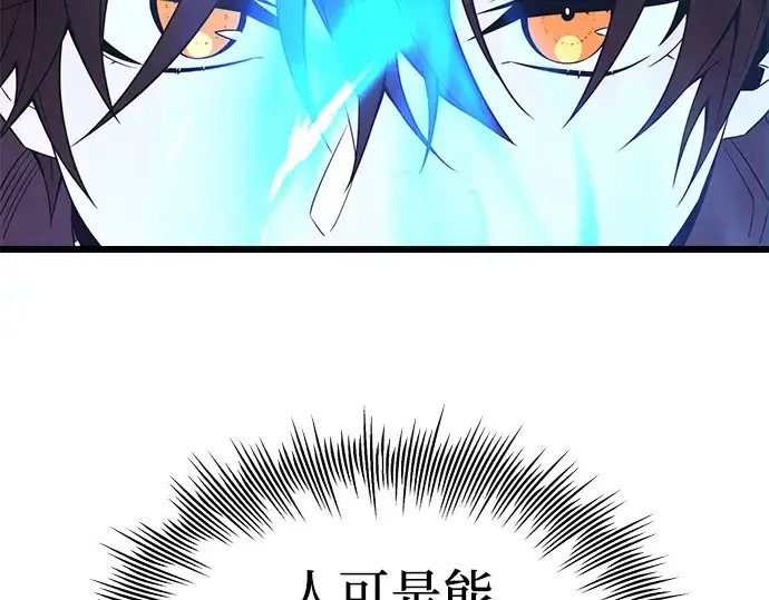 漫画《入手神话级专属装备》第77话第244张图