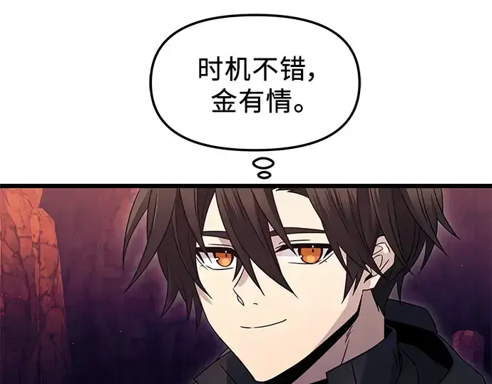漫画《入手神话级专属装备》第77话第51张图