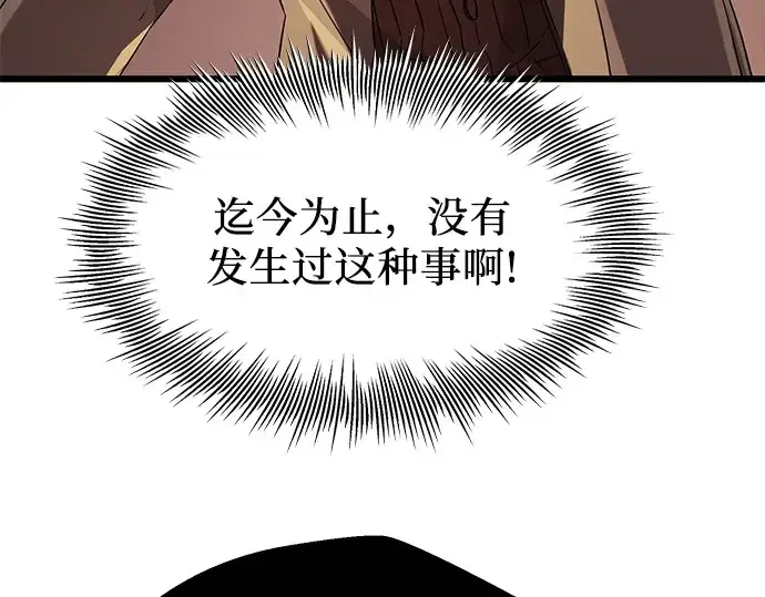 漫画《入手神话级专属装备》第78话第103张图