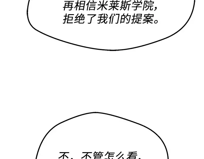 漫画《入手神话级专属装备》第78话第107张图