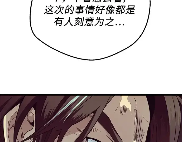 漫画《入手神话级专属装备》第78话第108张图