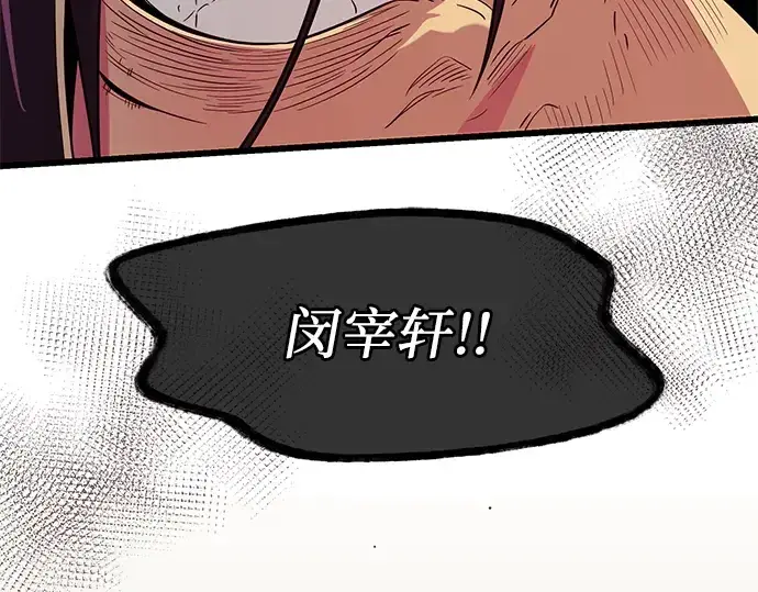 漫画《入手神话级专属装备》第78话第115张图