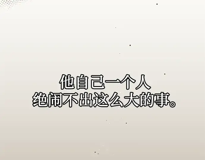 漫画《入手神话级专属装备》第78话第116张图