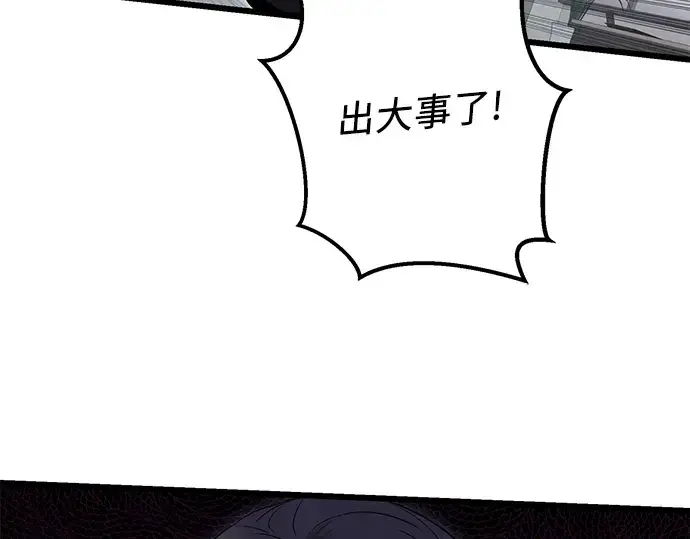 漫画《入手神话级专属装备》第78话第125张图