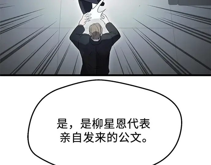 漫画《入手神话级专属装备》第78话第130张图