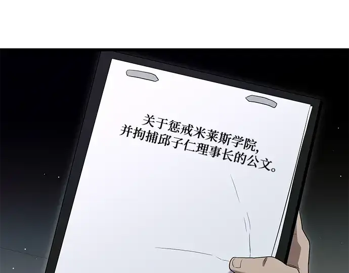 漫画《入手神话级专属装备》第78话第132张图