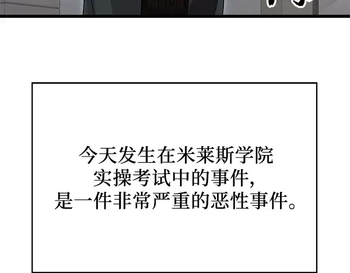 漫画《入手神话级专属装备》第78话第135张图
