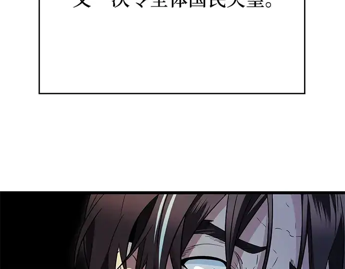 漫画《入手神话级专属装备》第78话第140张图