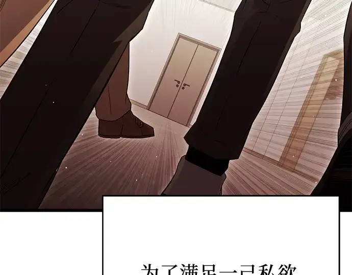 漫画《入手神话级专属装备》第78话第143张图