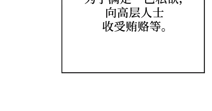 漫画《入手神话级专属装备》第78话第144张图