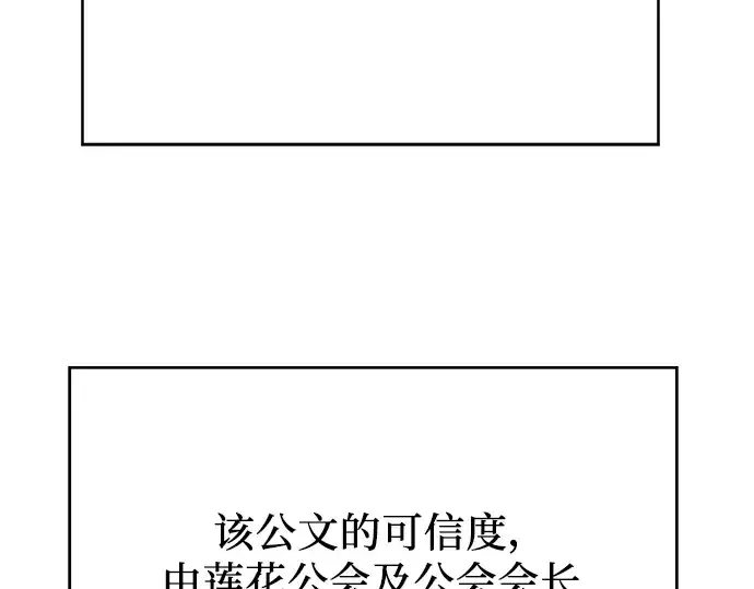 漫画《入手神话级专属装备》第78话第146张图