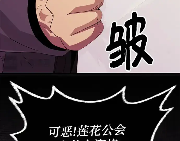 漫画《入手神话级专属装备》第78话第148张图