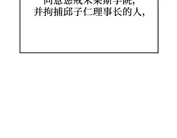 漫画《入手神话级专属装备》第78话第153张图