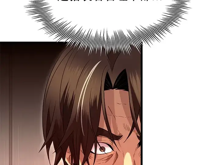 漫画《入手神话级专属装备》第78话第157张图