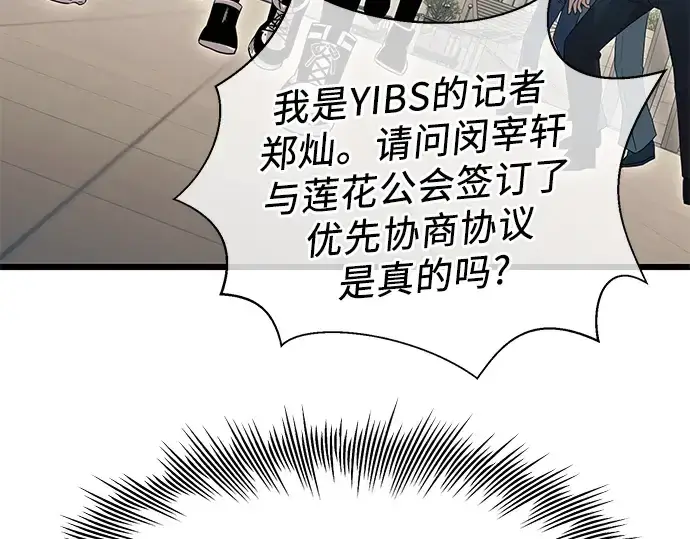 漫画《入手神话级专属装备》第78话第175张图