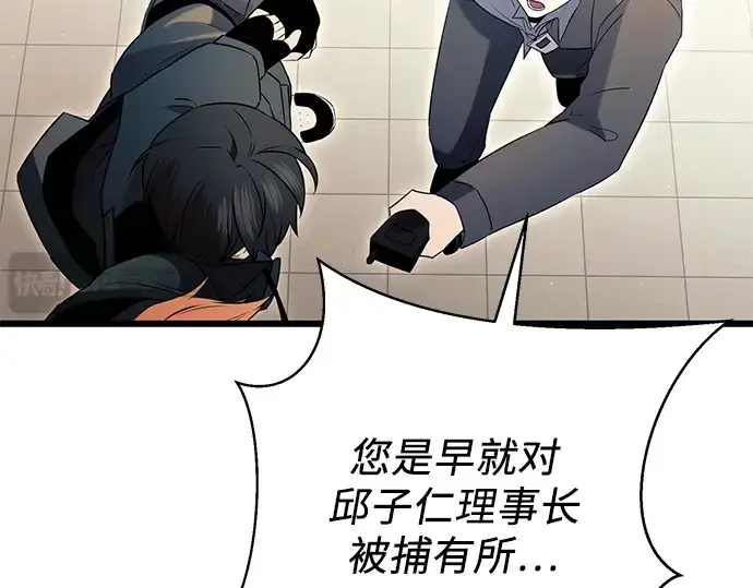 漫画《入手神话级专属装备》第78话第180张图