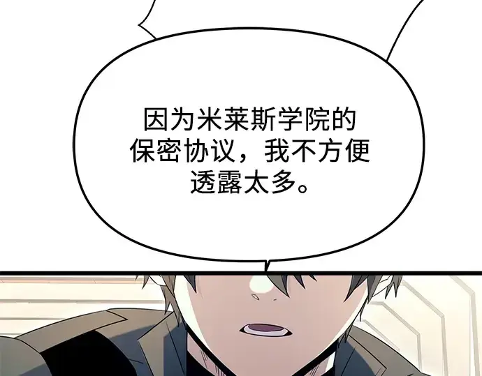 漫画《入手神话级专属装备》第78话第181张图
