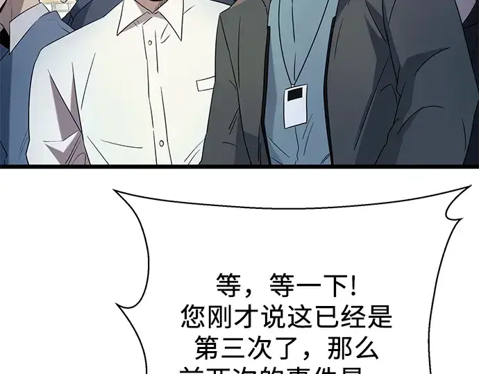 漫画《入手神话级专属装备》第78话第190张图
